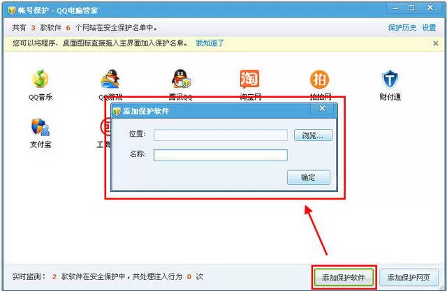 腾讯电脑管家保护帐号的图文教程