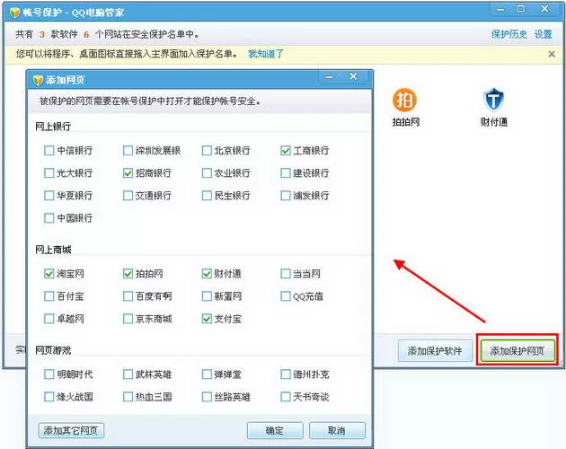 腾讯电脑管家保护帐号的图文教程
