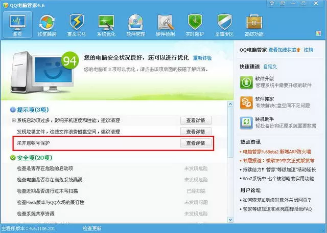 腾讯电脑管家保护帐号的图文教程
