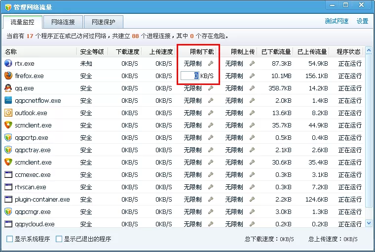 腾讯电脑管家管理网络流量的基本操作