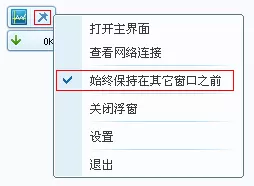 腾讯电脑管家管理网络流量的基本操作