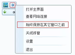腾讯电脑管家管理网络流量的基本操作