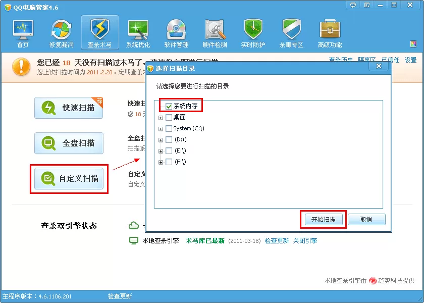 腾讯电脑管家木马查杀的具体介绍