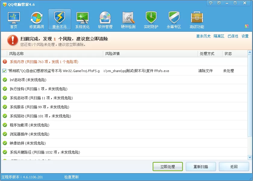 腾讯电脑管家木马查杀的具体介绍