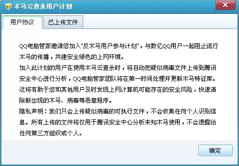 腾讯电脑管家木马查杀的具体介绍