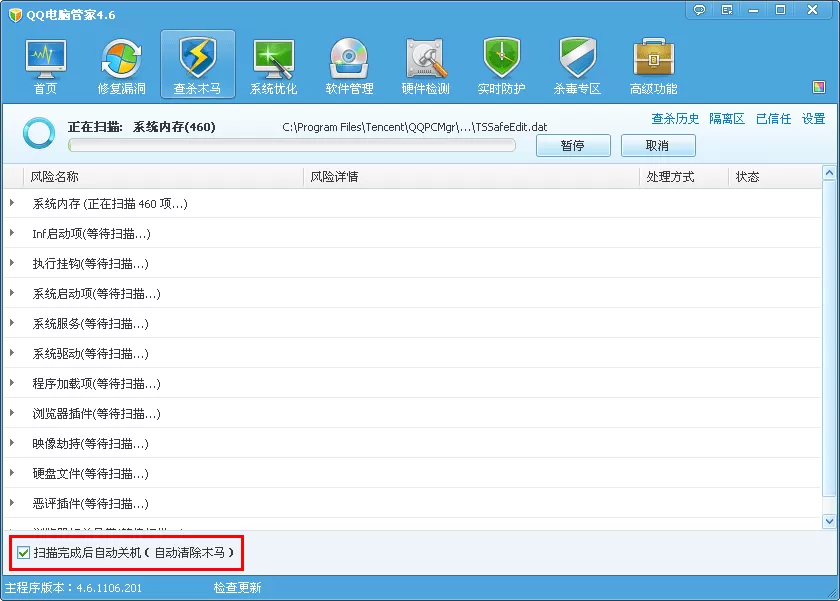 腾讯电脑管家木马查杀的具体介绍