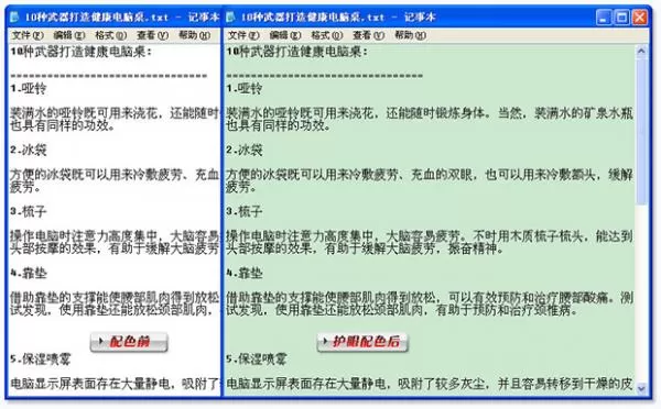 腾讯电脑管家健康小助手的使用方法