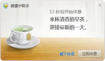 腾讯电脑管家健康小助手的使用方法