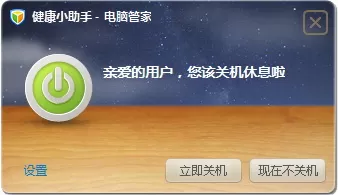 腾讯电脑管家健康小助手的使用方法