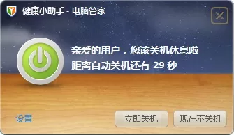 腾讯电脑管家健康小助手的使用方法