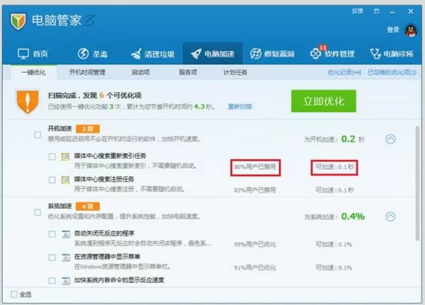 腾讯电脑管家电脑加速功能的使用方法