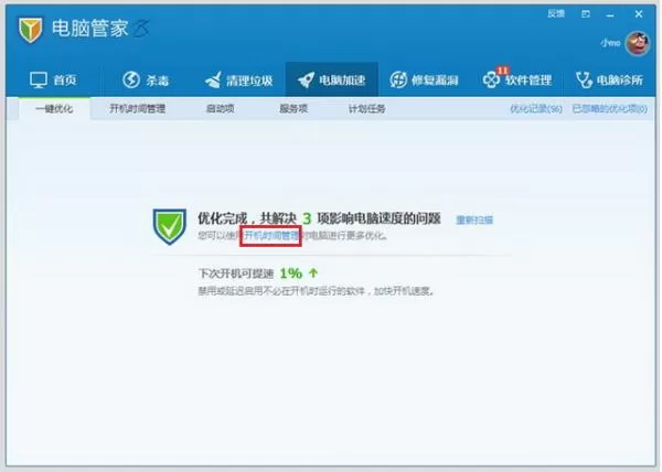 腾讯电脑管家电脑加速功能的使用方法