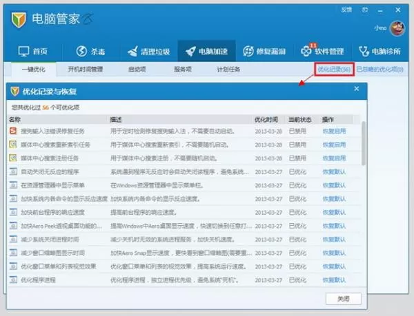 腾讯电脑管家电脑加速功能的使用方法