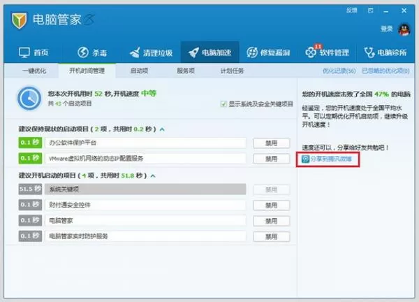 腾讯电脑管家电脑加速功能的使用方法