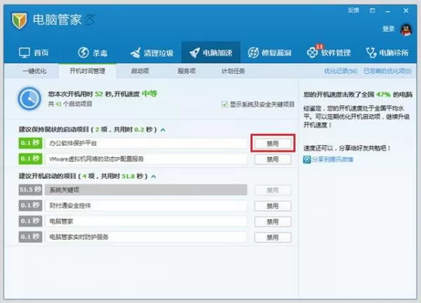腾讯电脑管家电脑加速功能的使用方法
