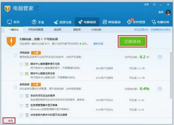 腾讯电脑管家电脑加速功能的使用方法