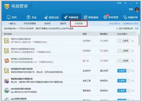 腾讯电脑管家电脑加速功能的使用方法