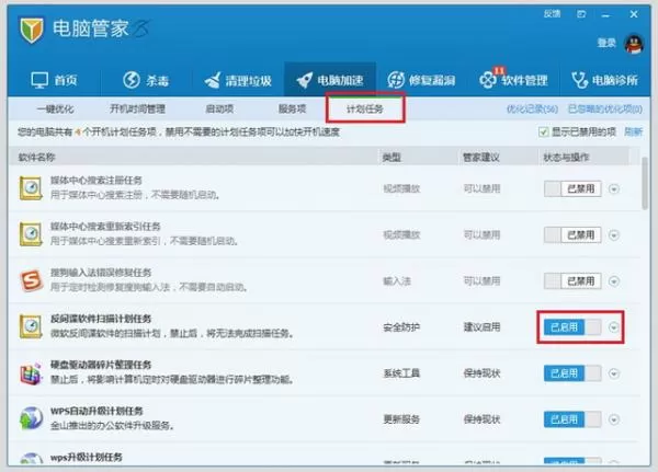 腾讯电脑管家电脑加速功能的使用方法
