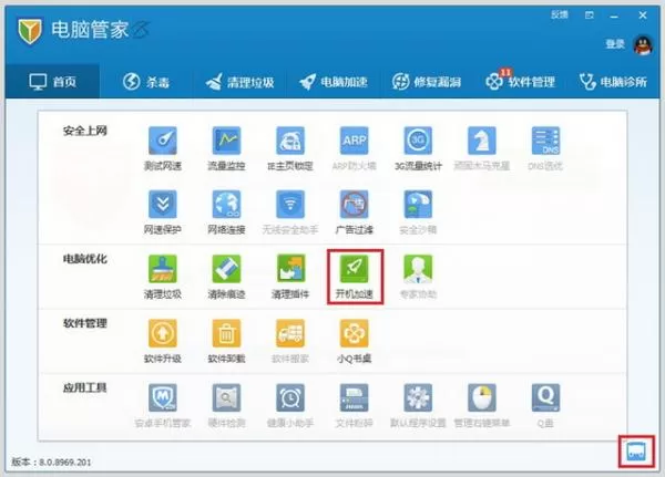 腾讯电脑管家电脑加速功能的使用方法