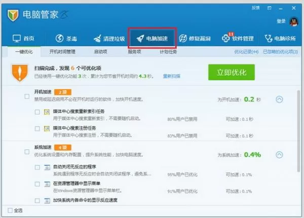 腾讯电脑管家电脑加速功能的使用方法