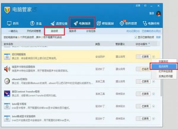 腾讯电脑管家电脑加速功能的使用方法