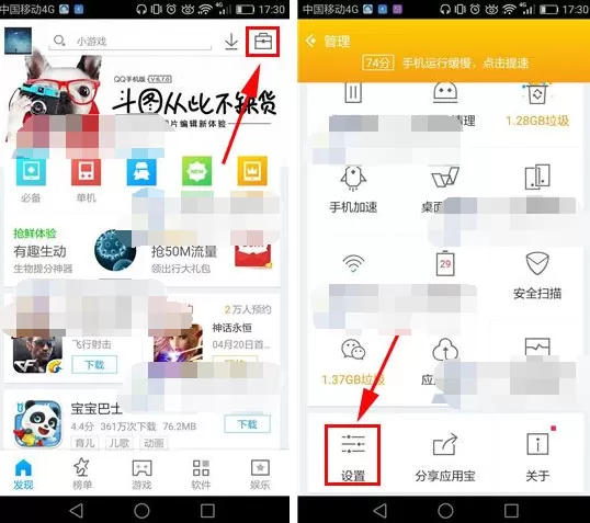 应用宝如何关闭桌面悬浮窗?关闭桌面悬浮窗的方法