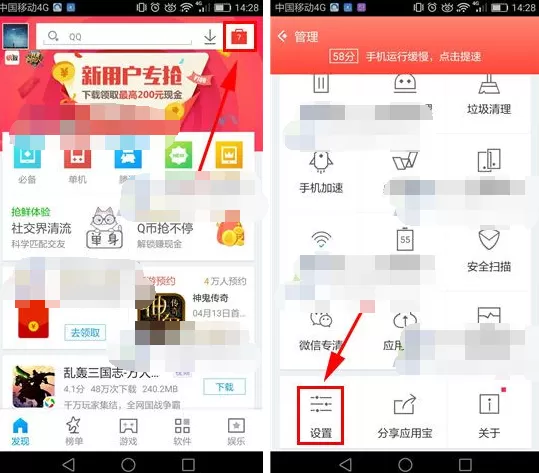 应用宝关如何关闭通知栏快捷工具？
