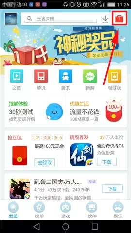 应用宝如何开启对好友隐身?开启对好友隐身的方法