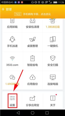 应用宝如何开启对好友隐身?开启对好友隐身的方法