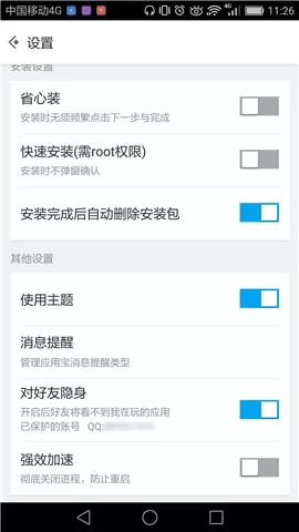 应用宝如何开启对好友隐身?开启对好友隐身的方法