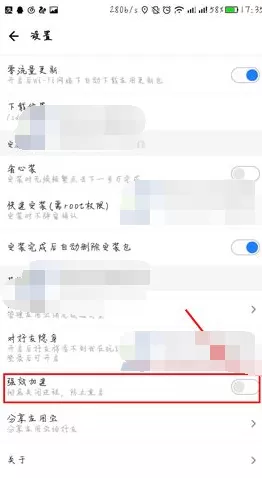 应用宝如何开启强效加速?开启强效加速的方法