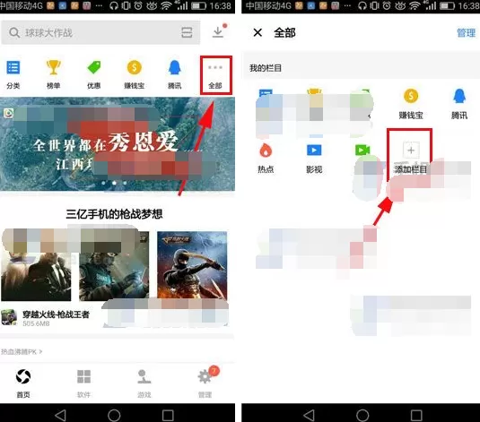 应用宝如何添加栏目?应用宝添加栏目的方法