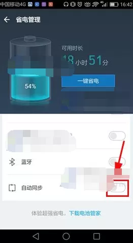 应用宝如何开启自动同步?开启自动同步的方法