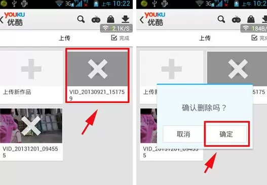 怎么删除手机优酷上传的视频?删除优酷上传视频的方法