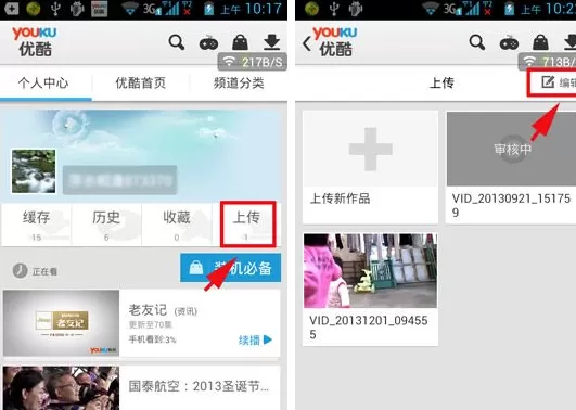怎么删除手机优酷上传的视频?删除优酷上传视频的方法