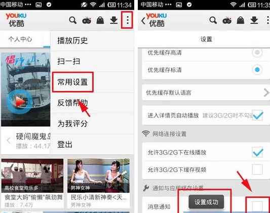 怎么取消手机优酷消息推送？取消手机优酷消息推送的方法