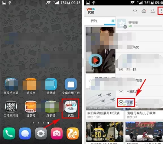 手机优酷怎么更改下载路径?更改下载路径的方法