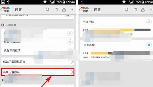 手机优酷怎么更改下载路径?更改下载路径的方法