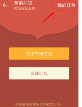 微信红包记录删除的具体操作