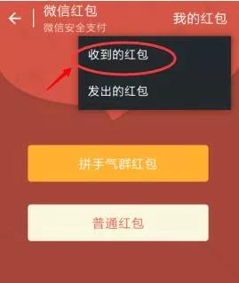 微信红包记录删除的具体操作