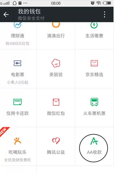 如何在微信中AA收款?微信中AA收款的方法