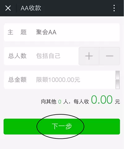 如何在微信中AA收款?微信中AA收款的方法