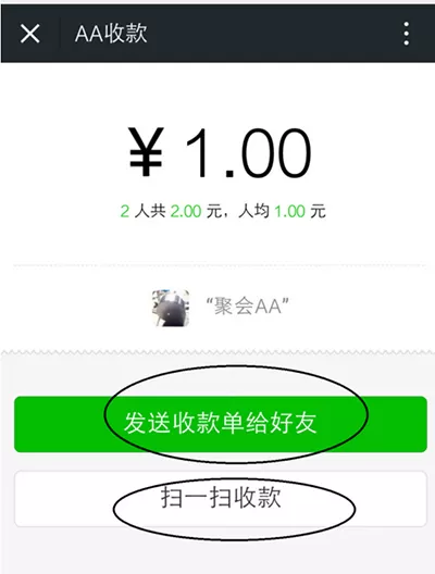 如何在微信中AA收款?微信中AA收款的方法