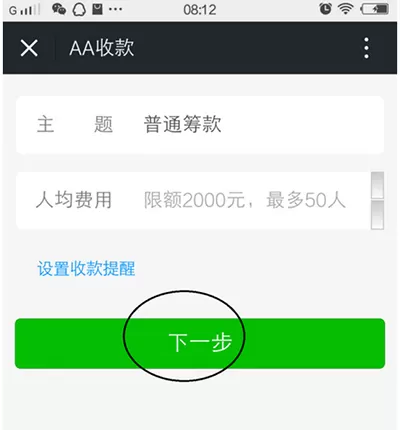 如何在微信中AA收款?微信中AA收款的方法