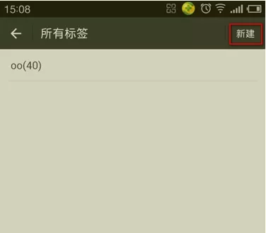 如何在微信朋友圈中设置分组?