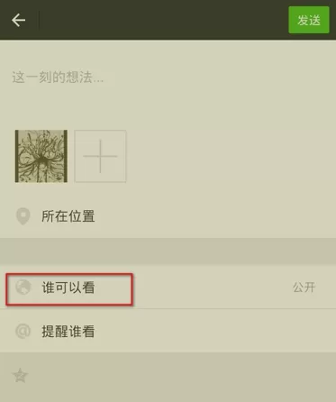 如何在微信朋友圈中设置分组?
