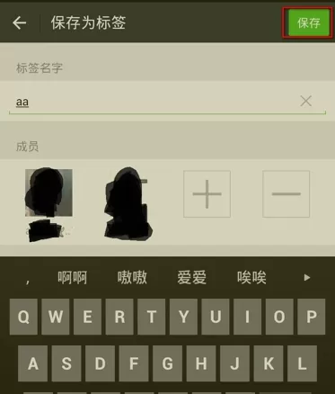 如何在微信朋友圈中设置分组?
