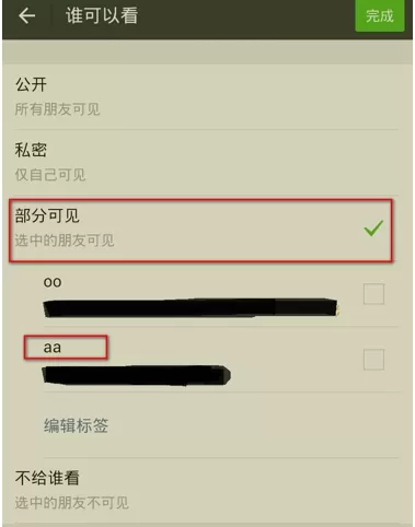 如何在微信朋友圈中设置分组?