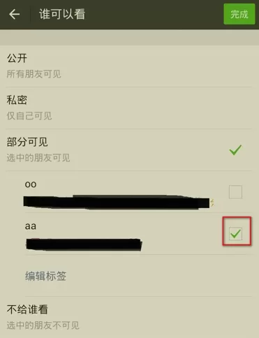 如何在微信朋友圈中设置分组?