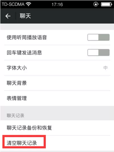 微信一次性删除全部聊天记录的具体操作